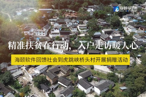 精准扶贫在行动，入户走访暖人心