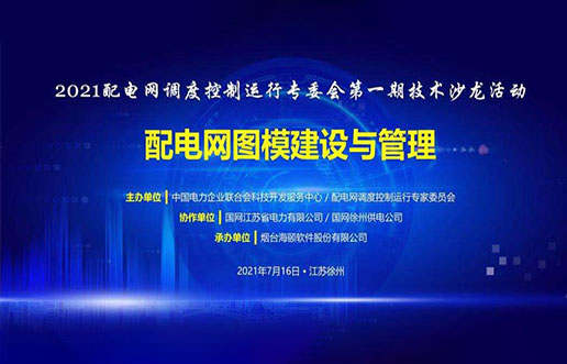 j9游戏软件成功承办中电联2021年首期技术沙龙