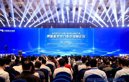 j9游戏软件受邀参与新型电力系统国际论坛，共话新型电力系统共研共建
