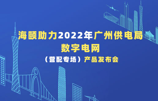 j9游戏助力2022年昭通供电局数字电网（营配专。┎钒洳蓟